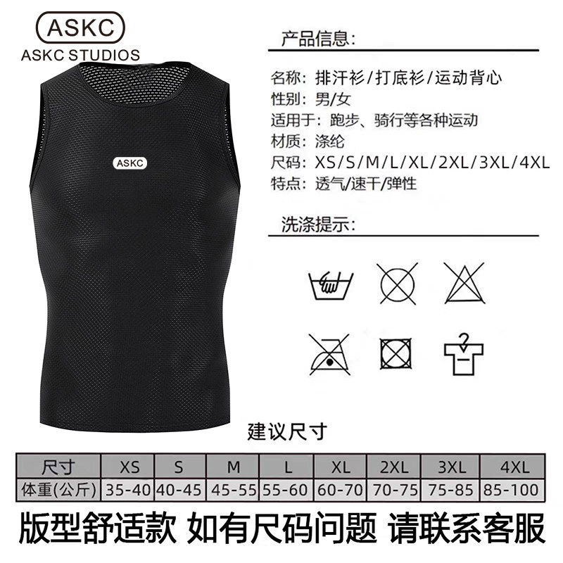 ASKC排汗衫骑行男女春夏速干打底衫无袖背心透气公路车自行车衫
