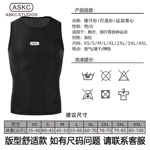 ASKC公路车速干透气骑行背心