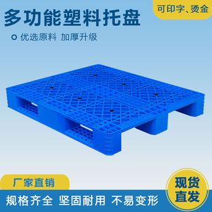 网格川字塑料托盘叉车板仓库防潮板栈板卡板货物垫板加厚垫仓板