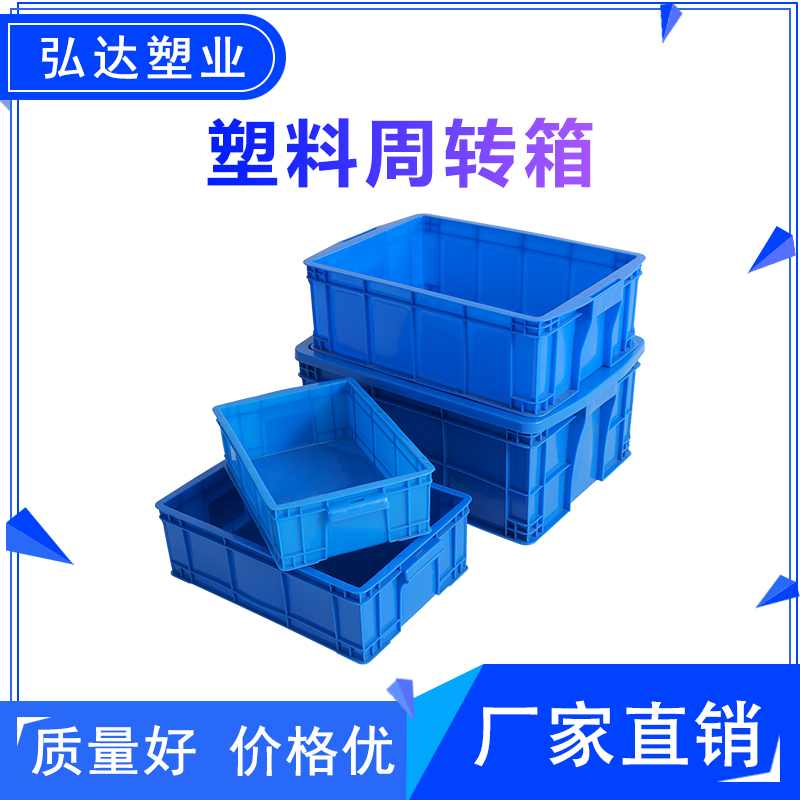 大众周转箱轩盛长方形蓝色塑料箱