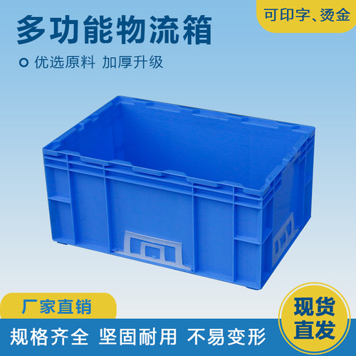 周转箱塑料物流中转运输汽配箱欧标箱仓储HP箱电子元件加厚工具箱