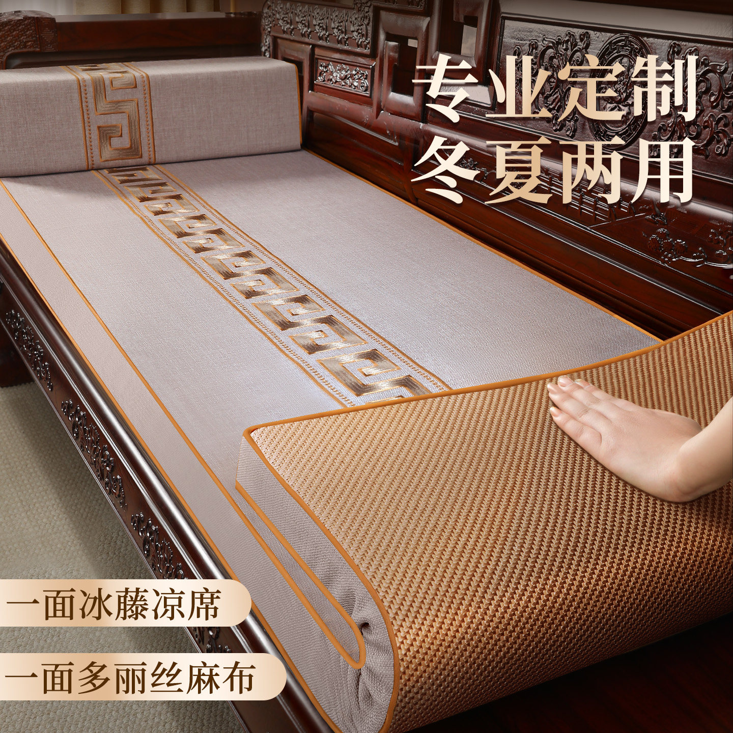 红木沙发坐垫双面夏天藤席座垫新中式冬夏两用实木沙发垫防滑定做图片