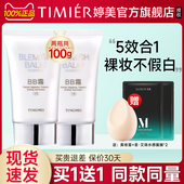 婷美bb霜隔离遮瑕保湿 持久不脱妆粉底液化妆品官方官网正品