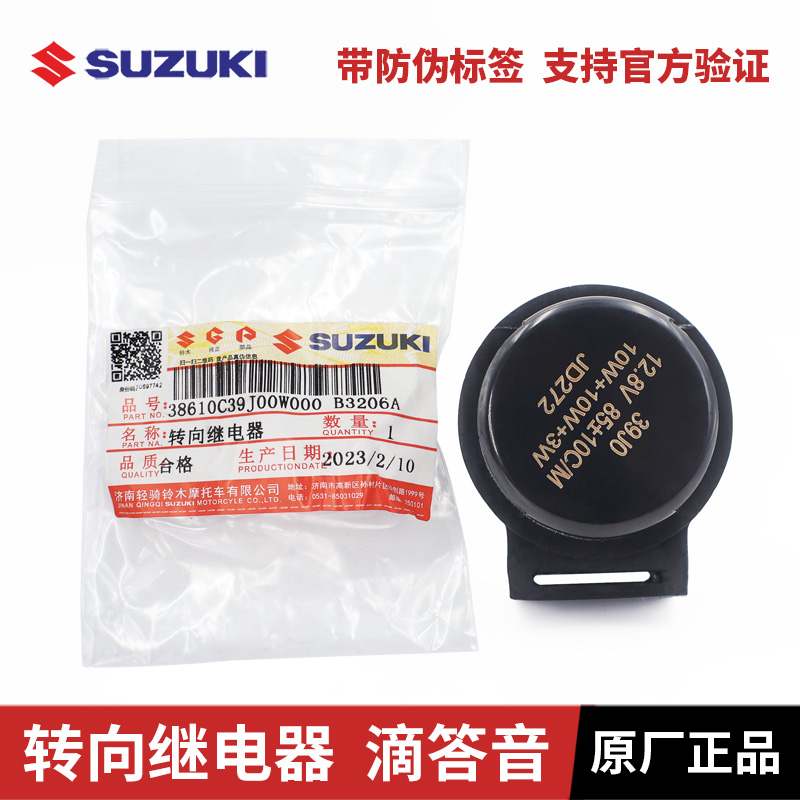 适用铃木UY125改装闪光继电器UU125转向提示器蜂鸣器发声器滴滴音 摩托车/装备/配件 整流器 原图主图