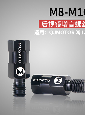 钱江QJ鸿125摩托车150ADV改装不锈钢后视镜增高固定转接加高螺丝