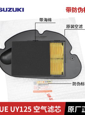 轻骑铃木UY125T-A空气滤芯优友UU125T-2 UE25T空滤过滤器原装正品