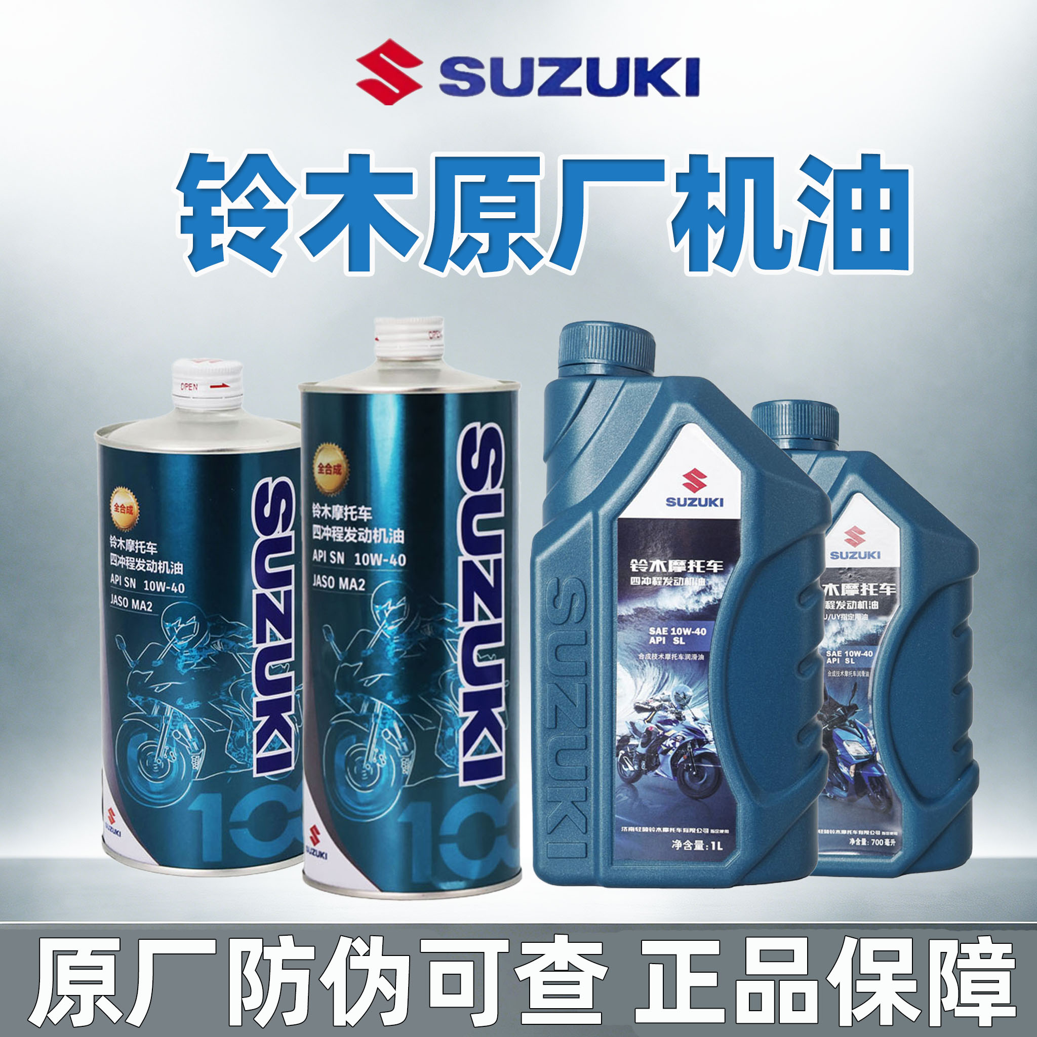 适用UY/UU125铃木全合成机油