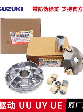 轻骑铃木UU125 UY125 驱动盘后离合器组合皮带轮从动面轮总成原装