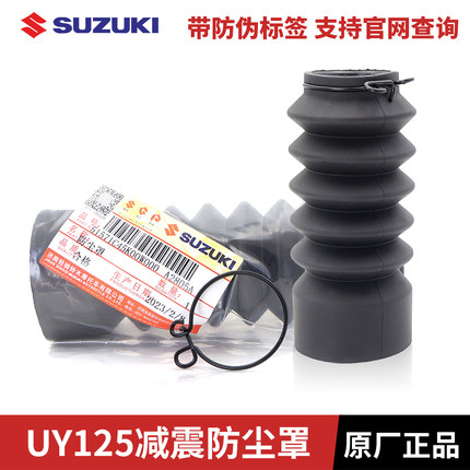 轻骑铃木摩托UY125T减震筒防尘罩UU125小海豚减震器护罩 原厂配件