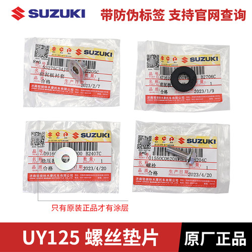 轻骑铃木UY125前挡泥瓦螺丝衬套