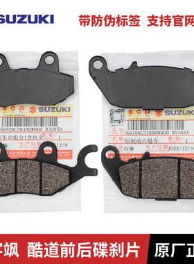 轻骑铃木极客飒GSX150FGSX150NK酷道GL150前后碟刹片刹车皮刹车片