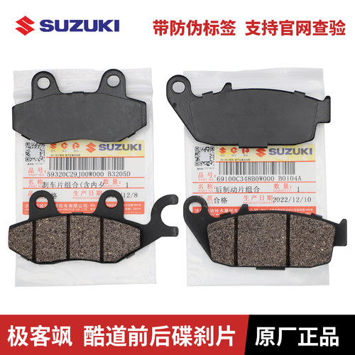 刹车片刹车皮碟刹片铃木公司正品