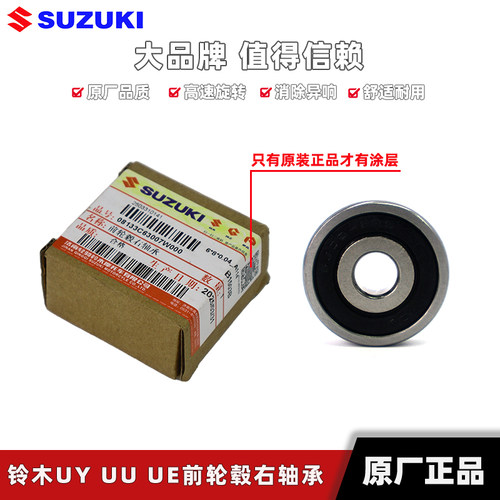 轻骑铃木前轮轴承正品