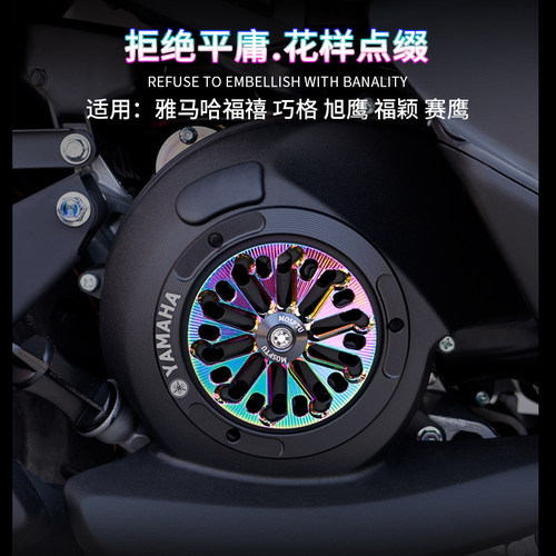 适用雅马哈巧格PIUS改装风扇罩