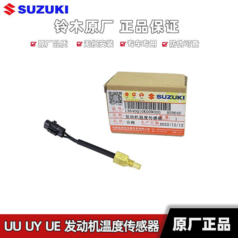 轻骑铃木发动机温度传感器正品