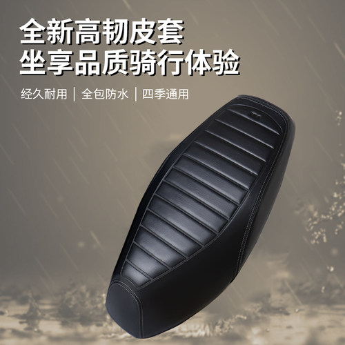 MOSPTU铃木UY125坐垫套