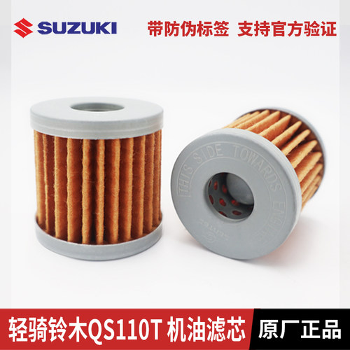 轻骑铃木机油滤芯小海豚QS110T