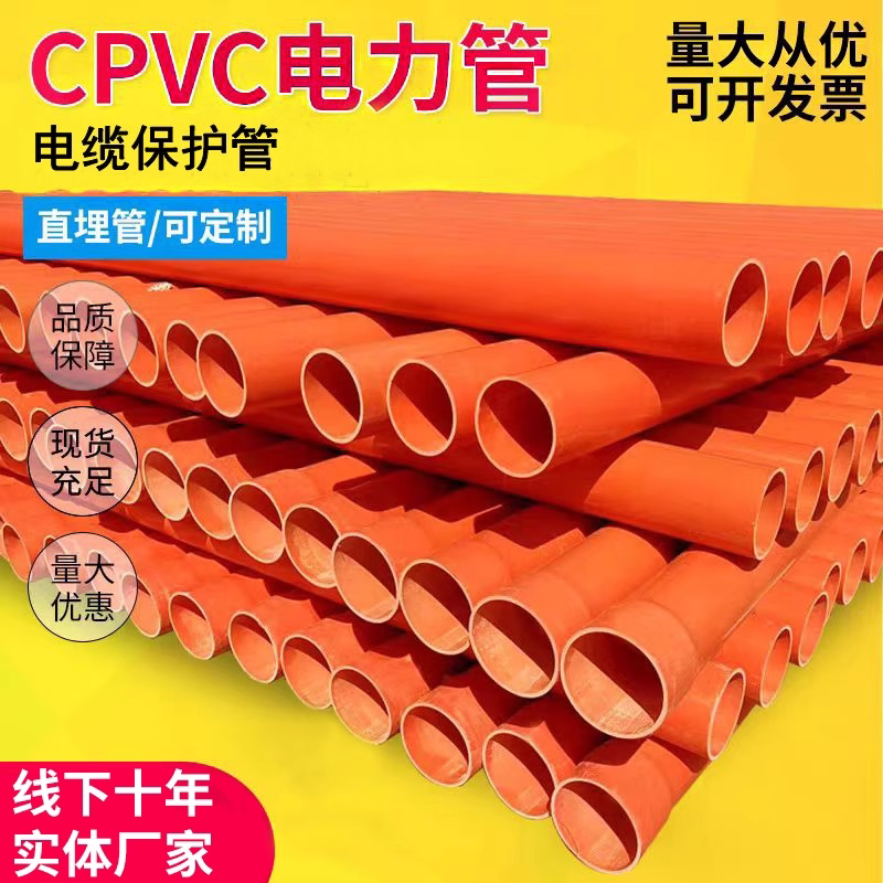 cpvc电力管地埋电力电缆保护套管160高压电力管pvc管200pvc110管