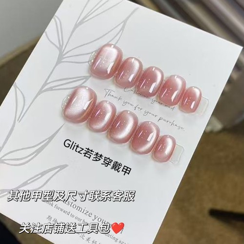 【玫瑰茶冻】显白猫眼手工穿戴甲