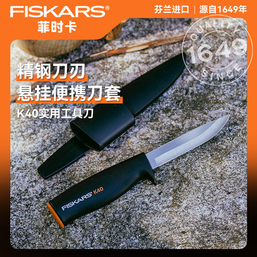 Fiskars芬兰进口户外多功能野外求生刀防身小刀露营登山随身刀K40