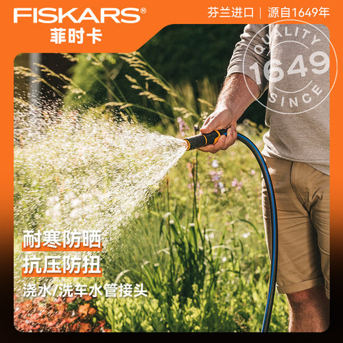 Fiskars淋花淋水花园水管