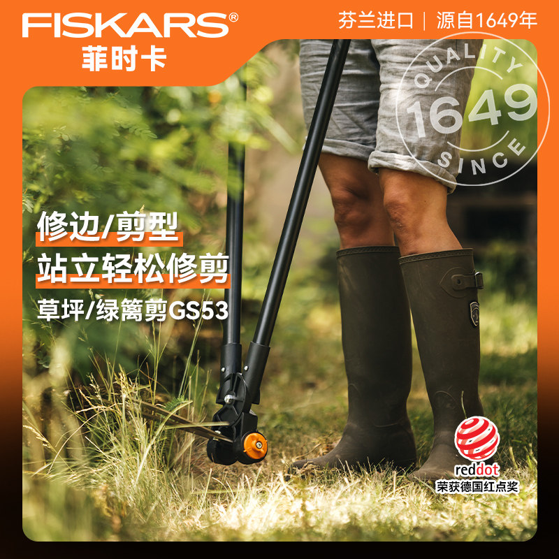 芬兰进口fiskars人性化设计丨绿篱剪长柄免弯腰草坪篱笆剪刀GS53