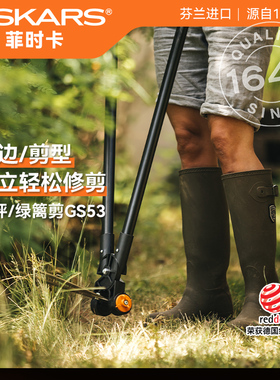 芬兰进口fiskars人性化设计丨绿篱剪长柄免弯腰草坪篱笆剪刀GS53