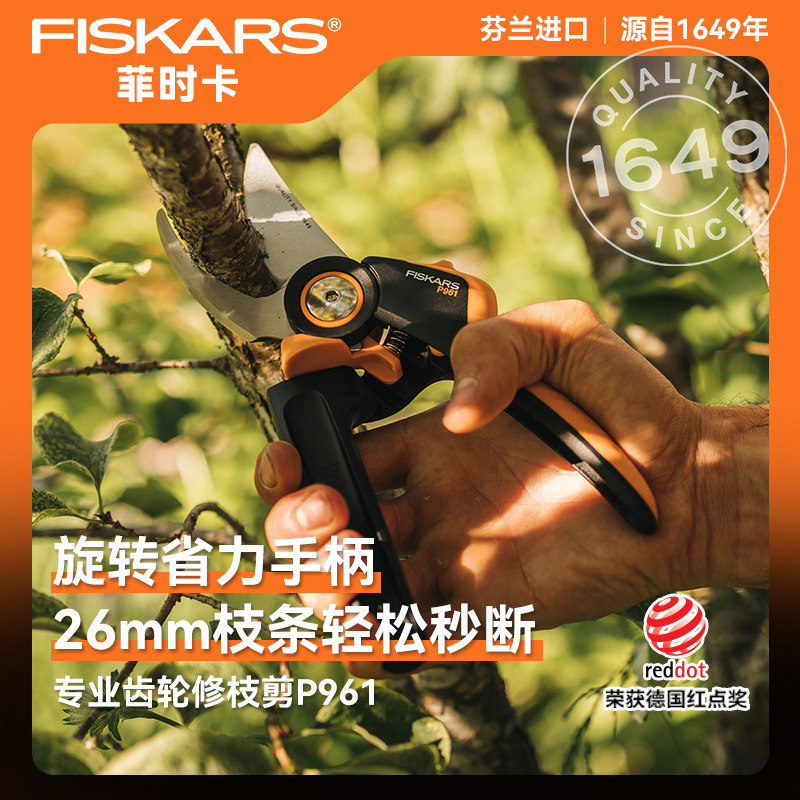 芬兰进口FISKARS人体工学丨园艺齿轮省力修枝剪植物树枝剪刀P961