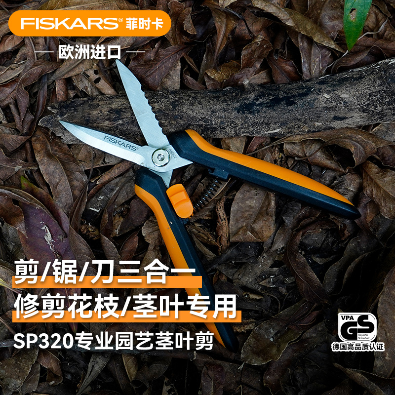 FISKARS园艺花艺剪刀多功能