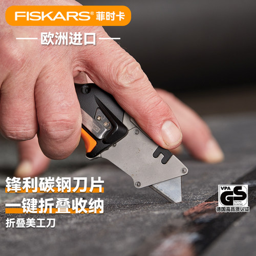 FISKARS菲时卡多用途切割美工刀