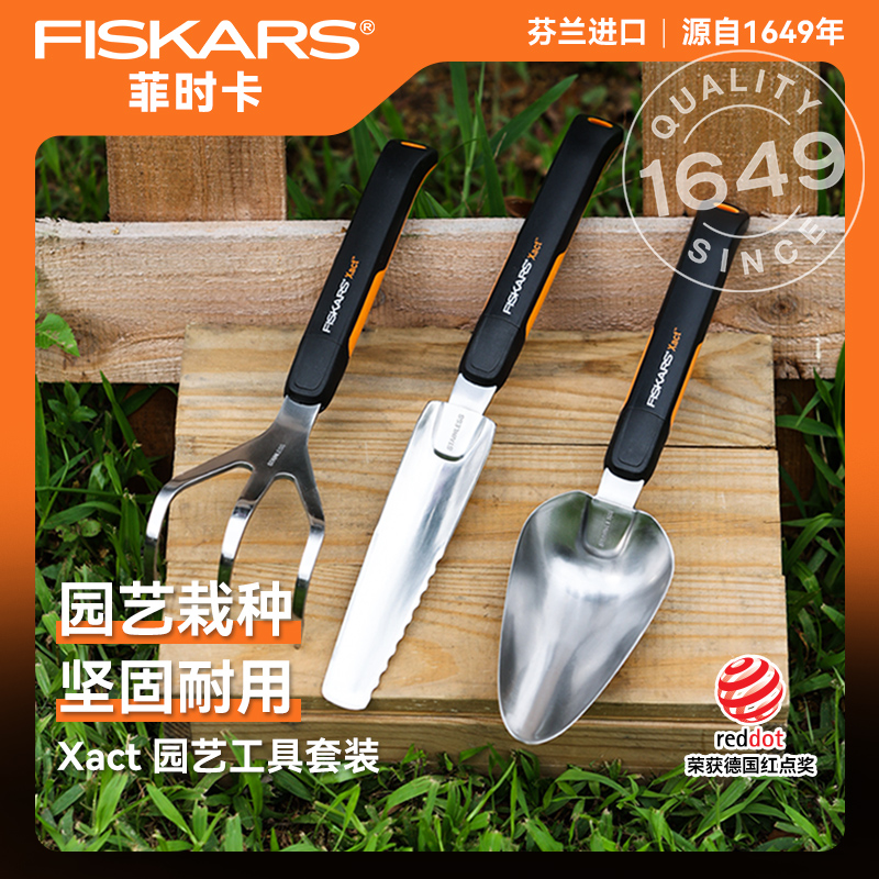 FISKARS小铲子种花工具