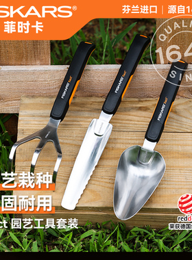 芬兰进口FISKARS小铲子种花工具耙子松土家用盆栽翻挖土养花专用