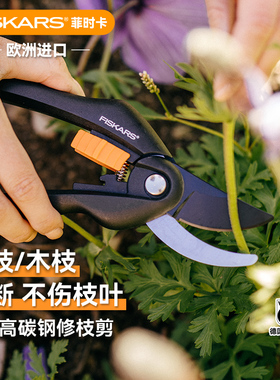 顺丰】欧洲进口FISKARS园艺盆景剪刀修剪植物盆栽花艺修树枝剪P26