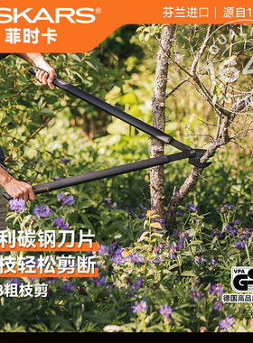 芬兰进口FISKARS园艺粗枝剪-园林树枝果树大力强力修枝剪刀L38