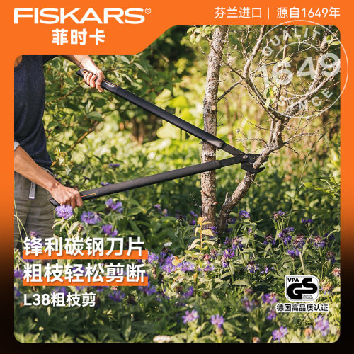 芬兰进口FISKARS园艺粗枝剪-园林树枝果树大力强力修枝剪刀L38