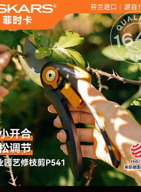 芬兰进口FISKARS人性设计丨专业园艺剪刀大小开合可调节修枝P541