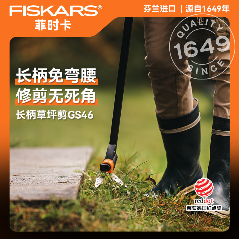 fiskars园艺站立修剪草坪剪