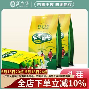 宁安堡头茬宁夏枸杞子中宁苟构特优500g正宗红纪茶男肾大颗粒泡水