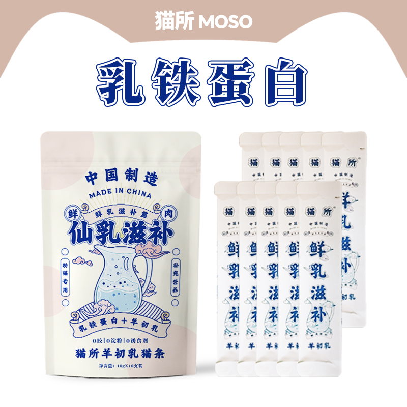 猫所羊初乳猫条增肥发腮