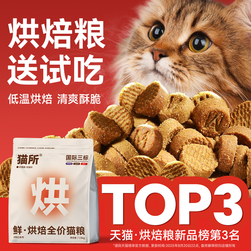 猫所烘焙猫粮纯鲜肉送试吃装