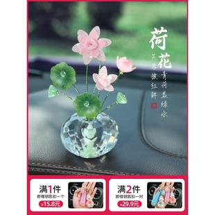 好运莲莲荷花车载摆件百搭简约优雅搭配装 中式 饰汽车中控台饰品女