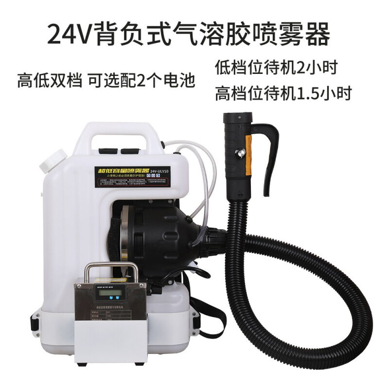 背负式超低容量喷雾器气溶胶电动弥雾机24V背负式-封面