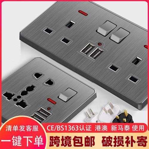 灰色墙壁英式英标13A多功能USB充电带插座面板多孔位家用港版暗装