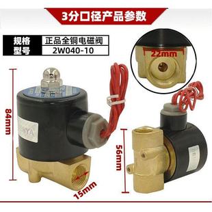10全铜常闭控制开关 .2W040 3分电磁阀水阀气阀220V 24V