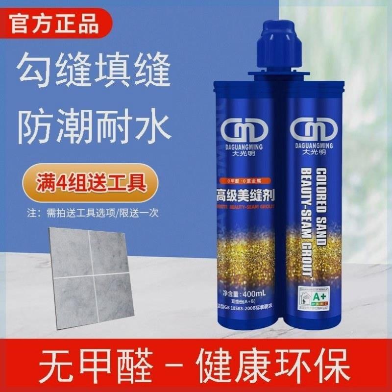 高级美缝剂防水防霉瓷砖地砖专用厨房卫生间填缝剂勾缝剂环保净味