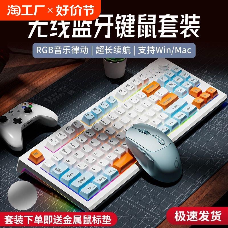 前行者V87无线键盘鼠标套装机械手感静音蓝牙87键女生办公电脑