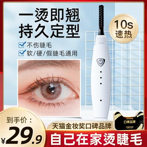 新款电烫睫毛卷翘器烫卷夹电动加热自己充电款持久定型眼睫毛卷烫