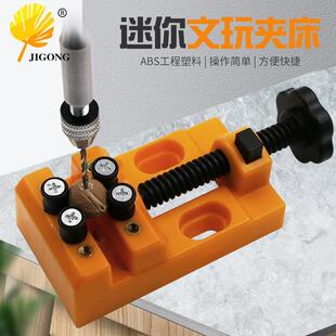 迷你小夹床文玩菩提雕刻 记工固定夹具小台虎钳桌钳 快速八孔台钳