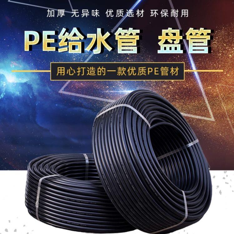 PE给水管 PE灌溉管20 25 32 40 50 63 75排水管