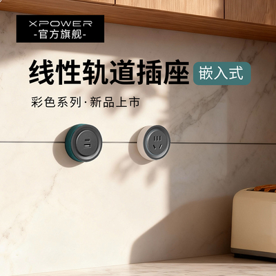 【肖邦绿】极简线性插座隐形隐藏式超薄极窄嵌入式轨道插座XPOWER